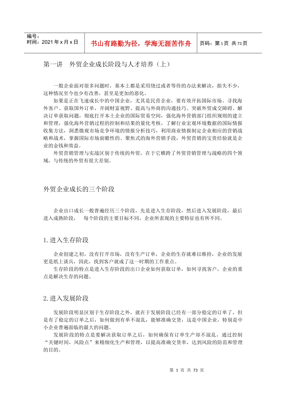 外贸营销实战教程--工作总结汇报_第1页