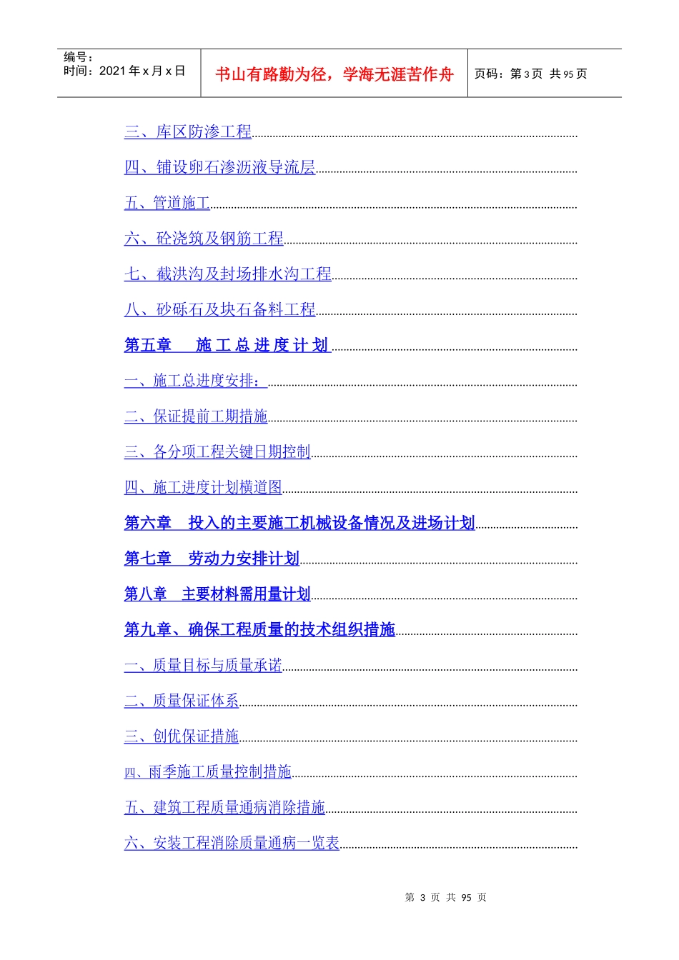 填埋式垃圾处理厂施工组织设计方案_第3页