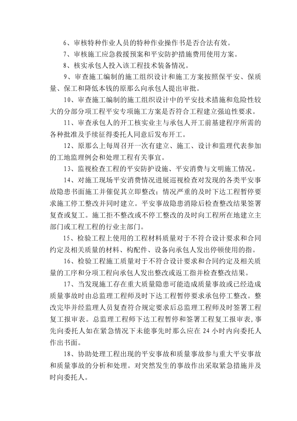 珠江电厂综合楼监理规划_第3页
