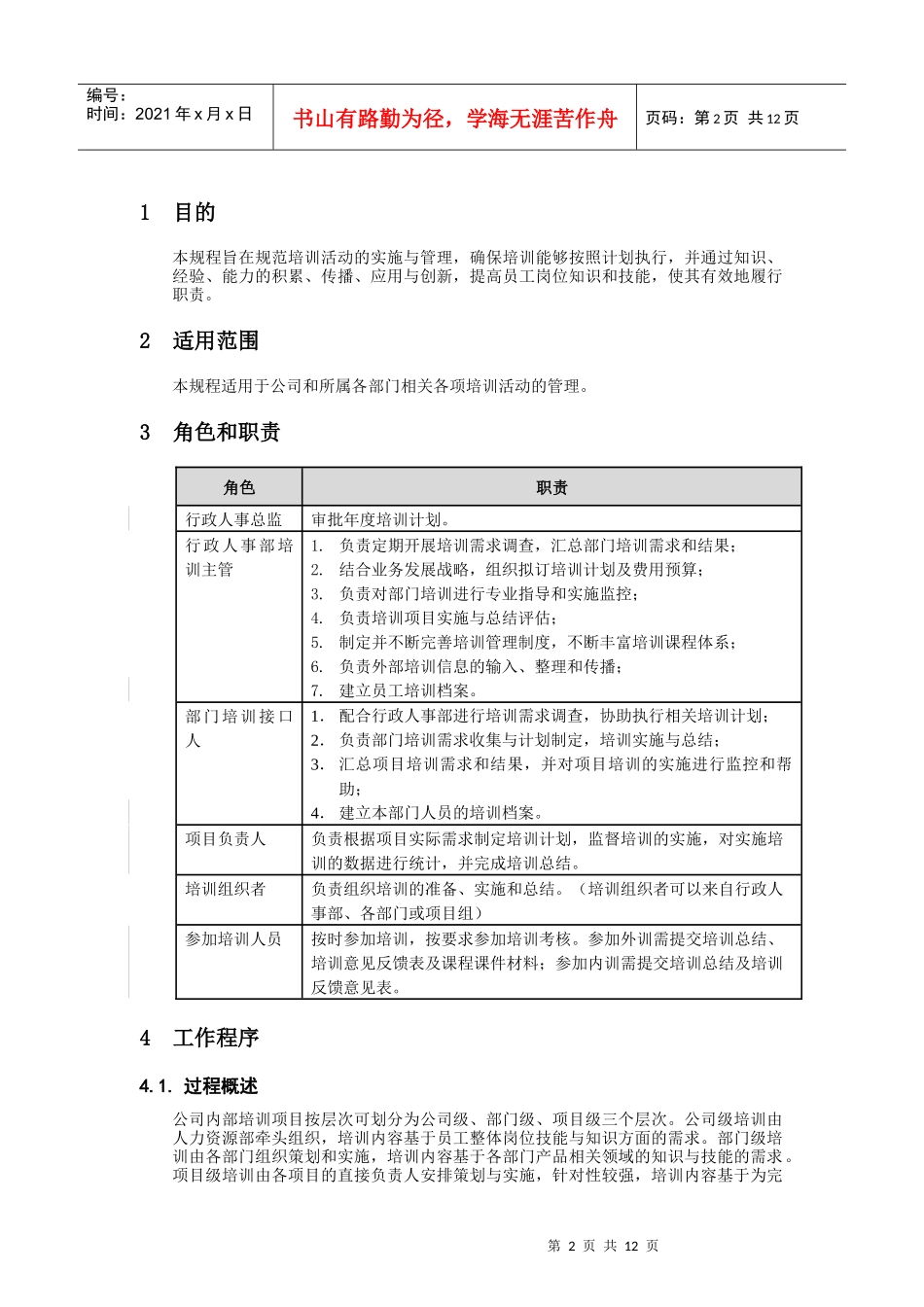 培训管理规程V10_第3页