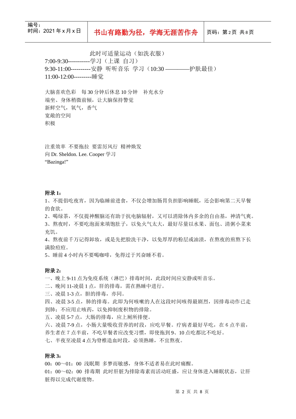 大学作息时间表_第2页