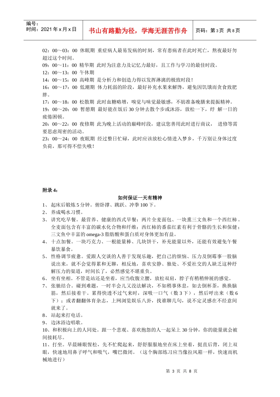 大学作息时间表_第3页