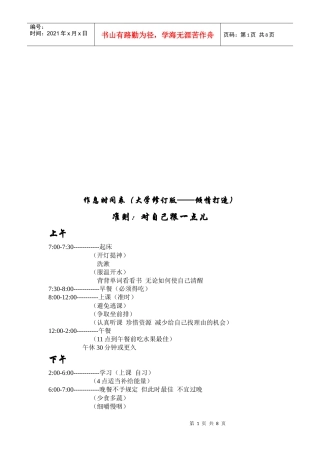 大学作息时间表