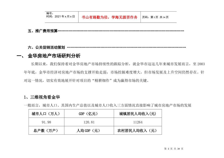 天河集团东方前城推广执行方案_第3页