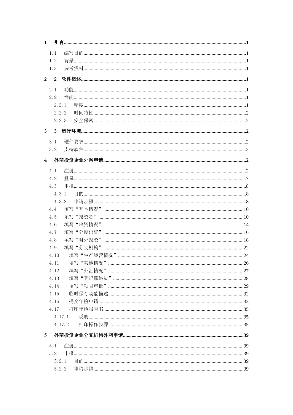 外资网上年检企业用户手册_174486_第2页