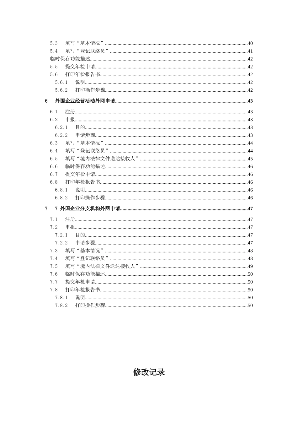 外资网上年检企业用户手册_174486_第3页