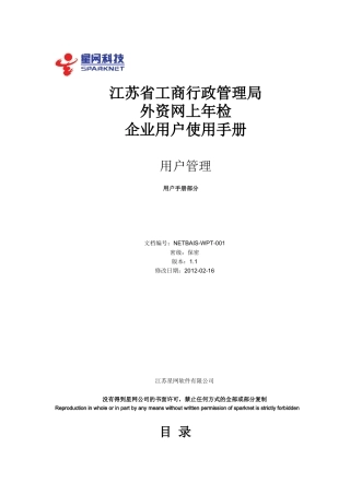 外资网上年检企业用户手册_174486