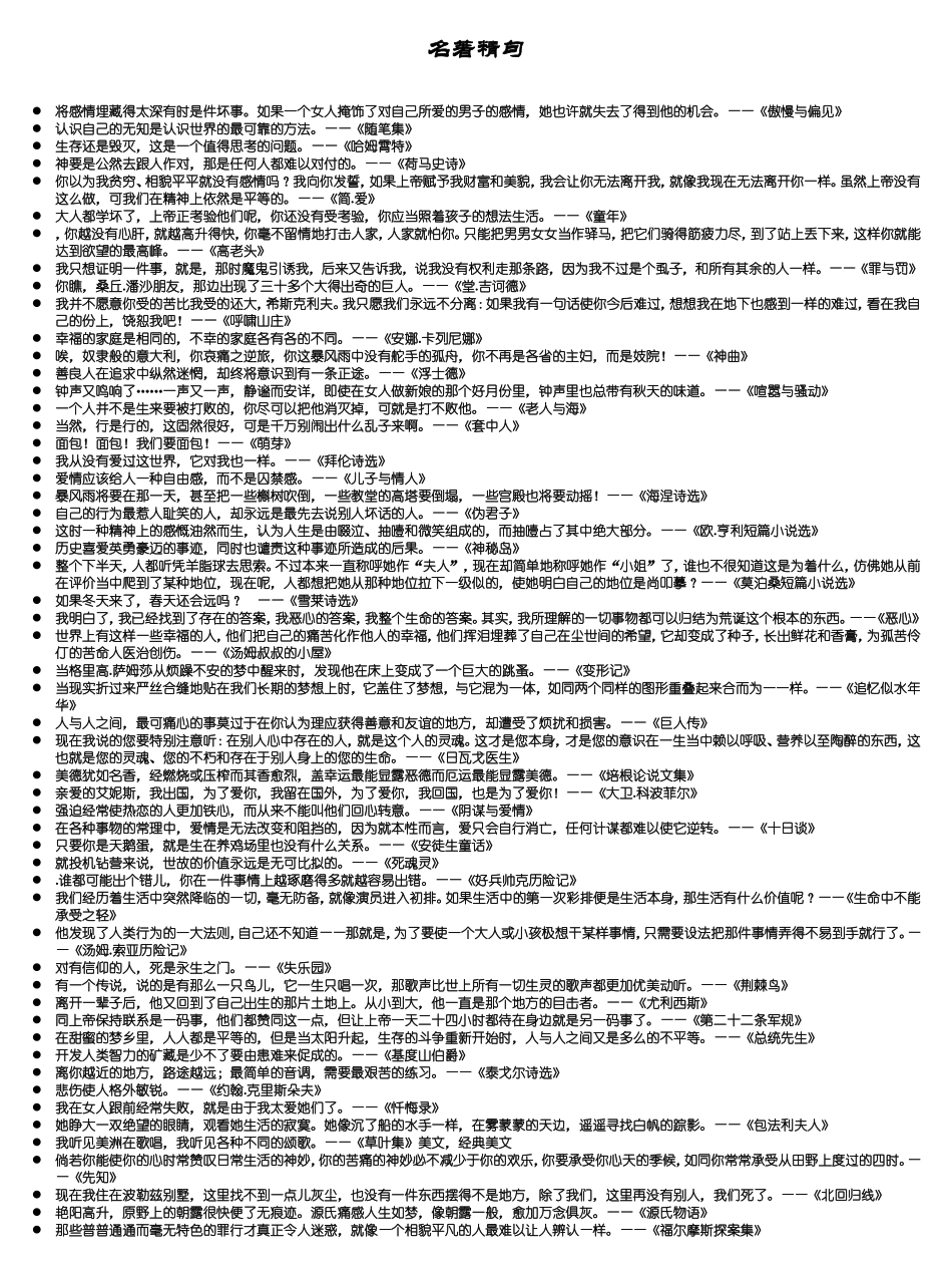 写作资料集之铭言-名着精句_第1页