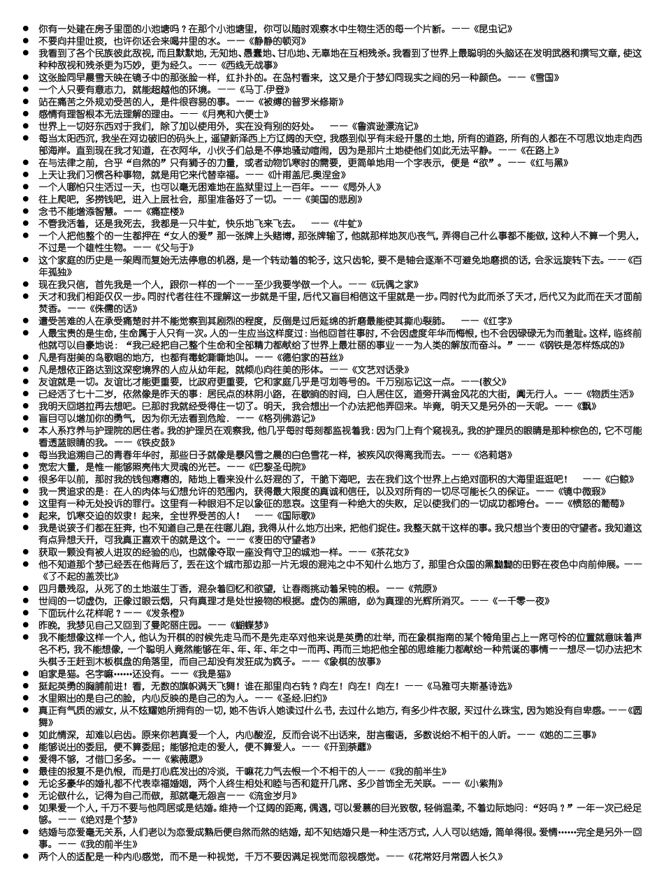 写作资料集之铭言-名着精句_第2页