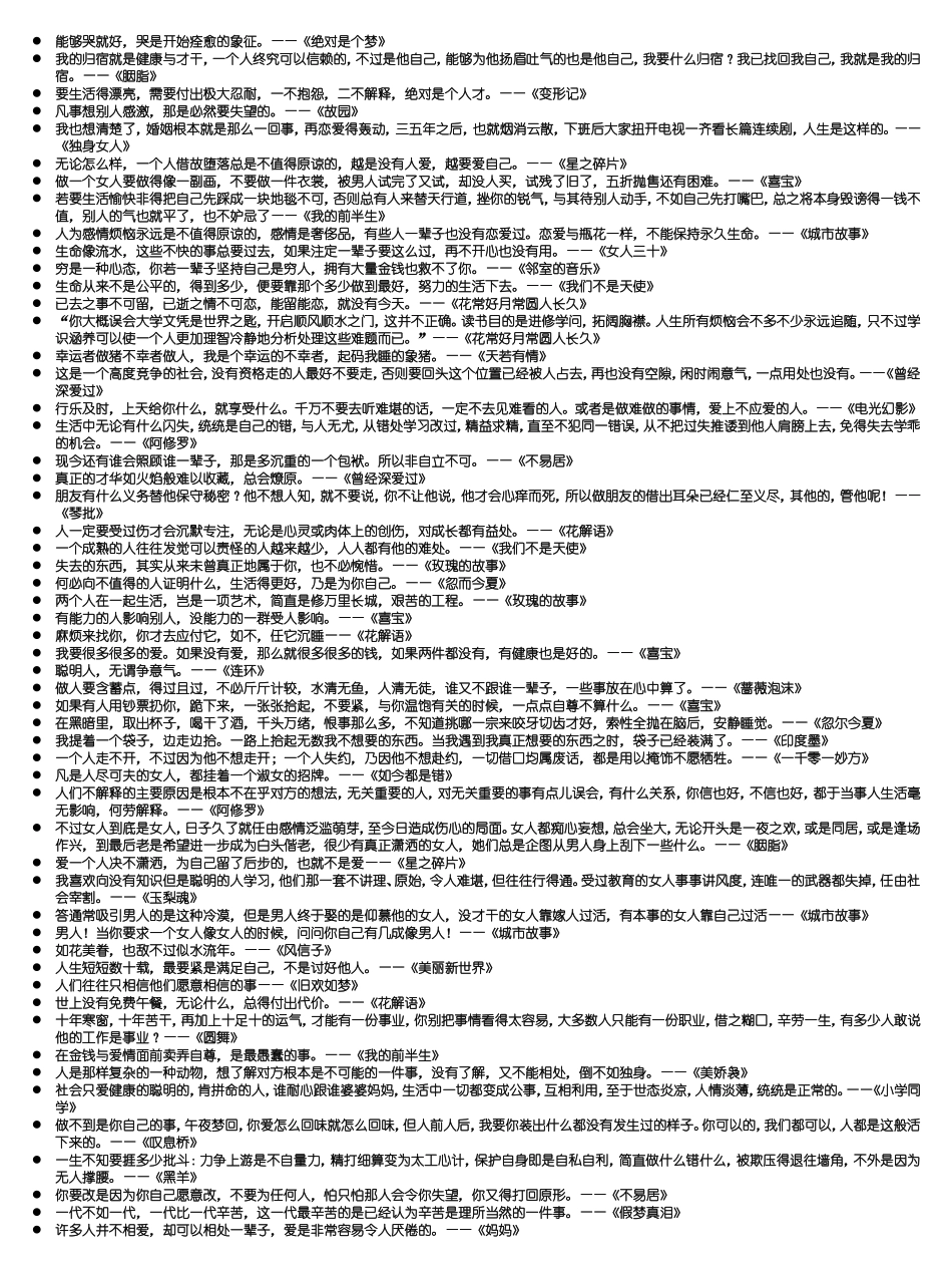 写作资料集之铭言-名着精句_第3页