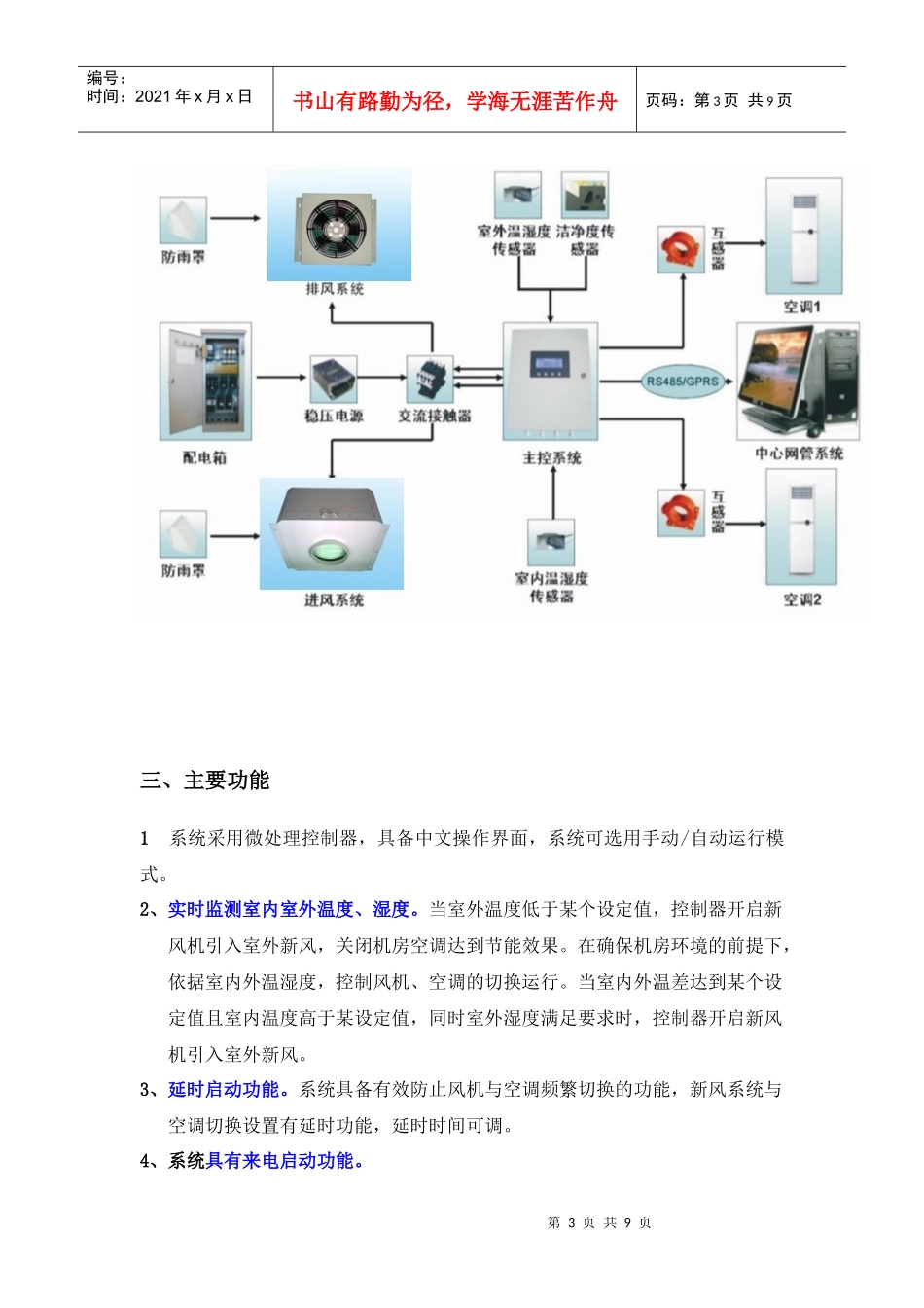 基站通风节能系统(移动、联通、电信招标产品)_第3页