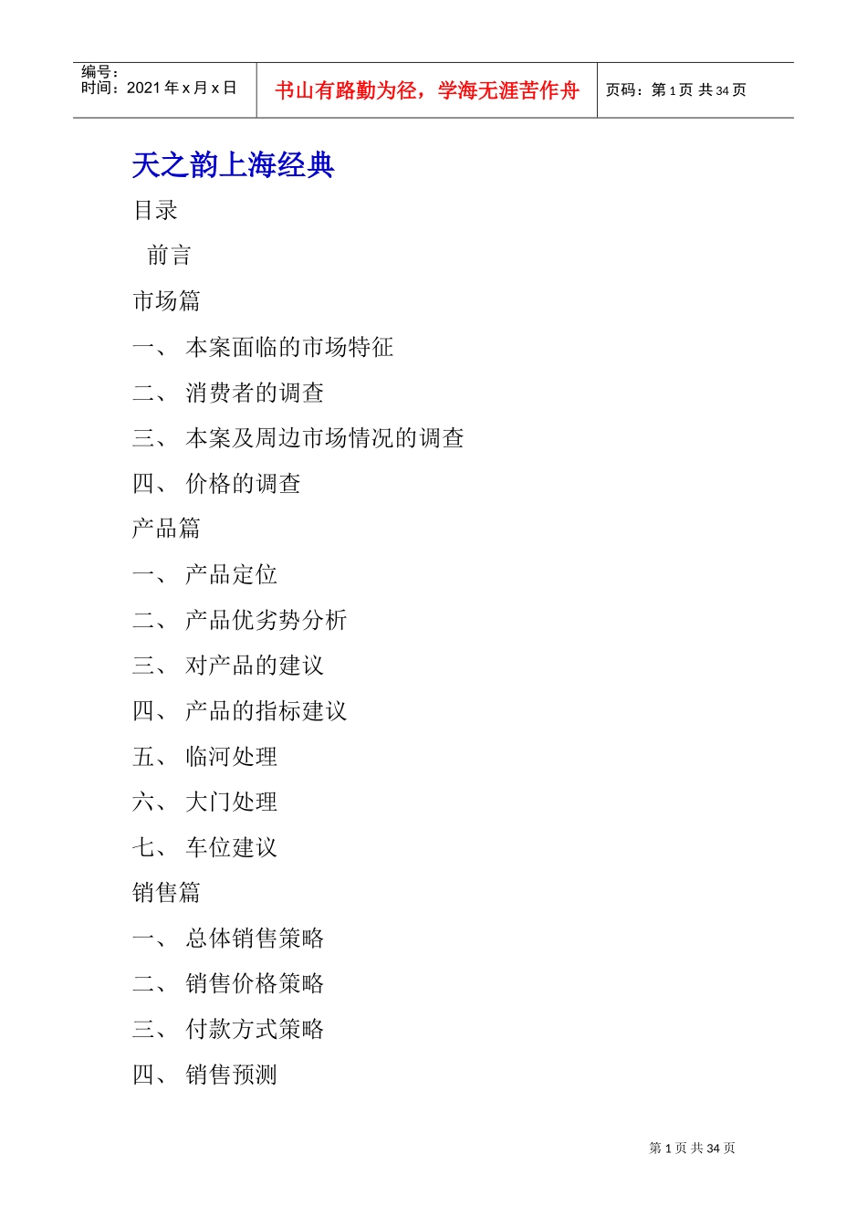 天之韵上海管理经典知识规划_第1页