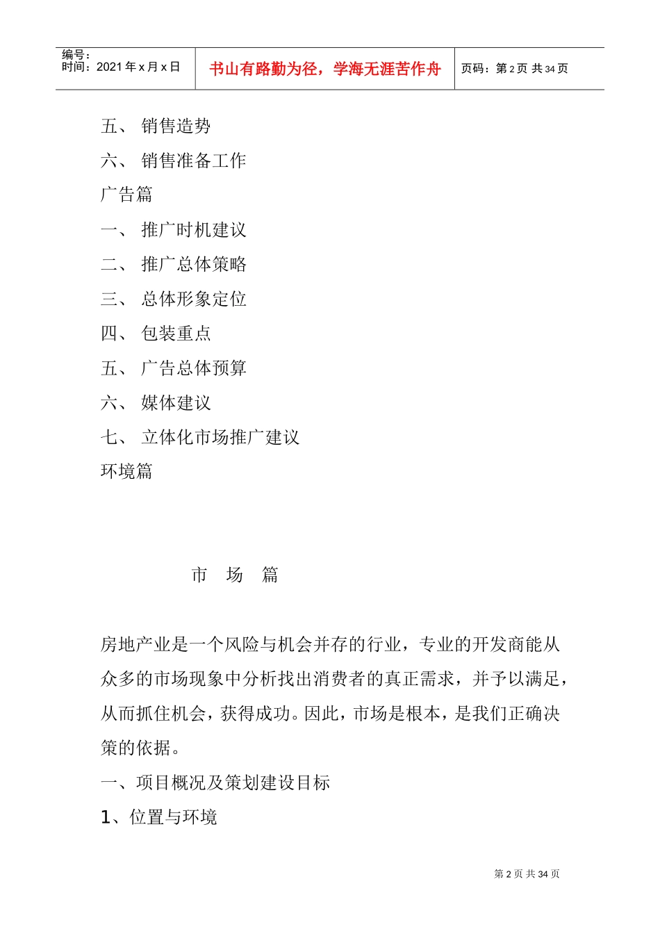 天之韵上海管理经典知识规划_第2页