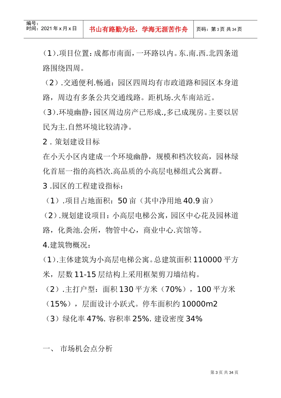 天之韵上海管理经典知识规划_第3页