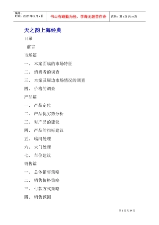 天之韵上海管理经典知识规划