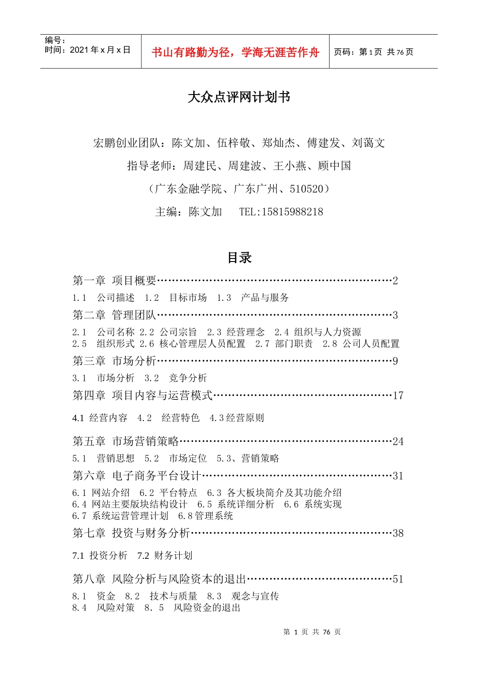 大众点评网计划书(070922FINAL汇总)_第1页