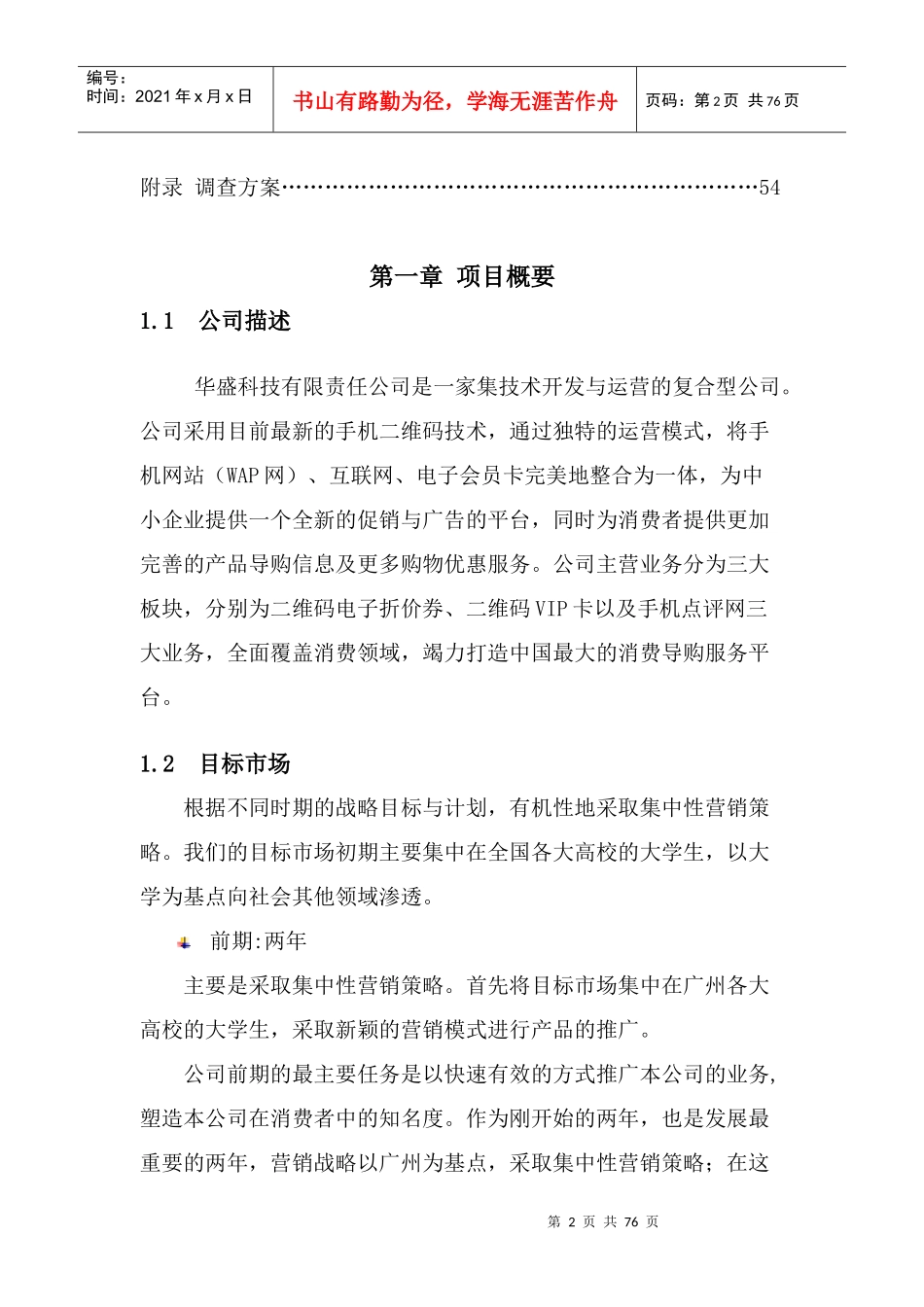 大众点评网计划书(070922FINAL汇总)_第2页