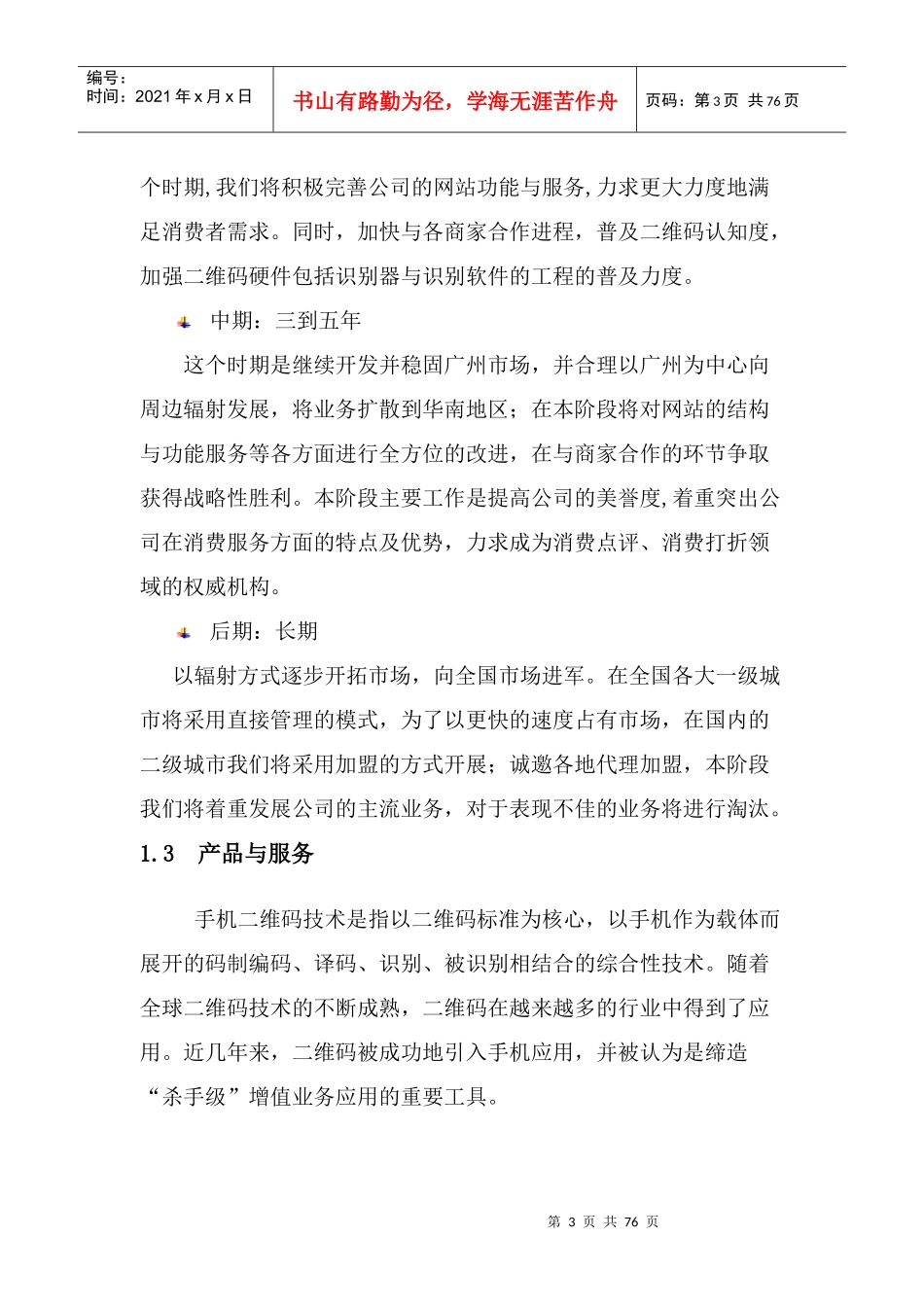 大众点评网计划书(070922FINAL汇总)_第3页