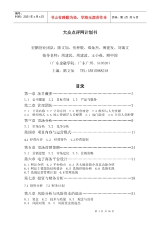 大众点评网计划书(070922FINAL汇总)