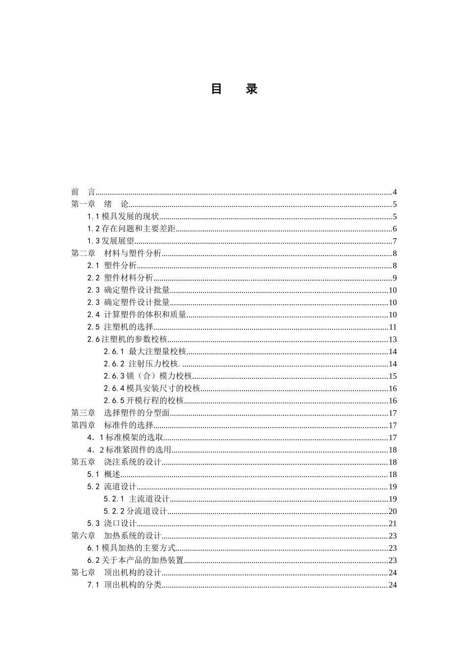 手机保护壳模具设计与加工_第2页