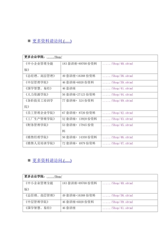 城市污水处理厂化验室管理制度汇编