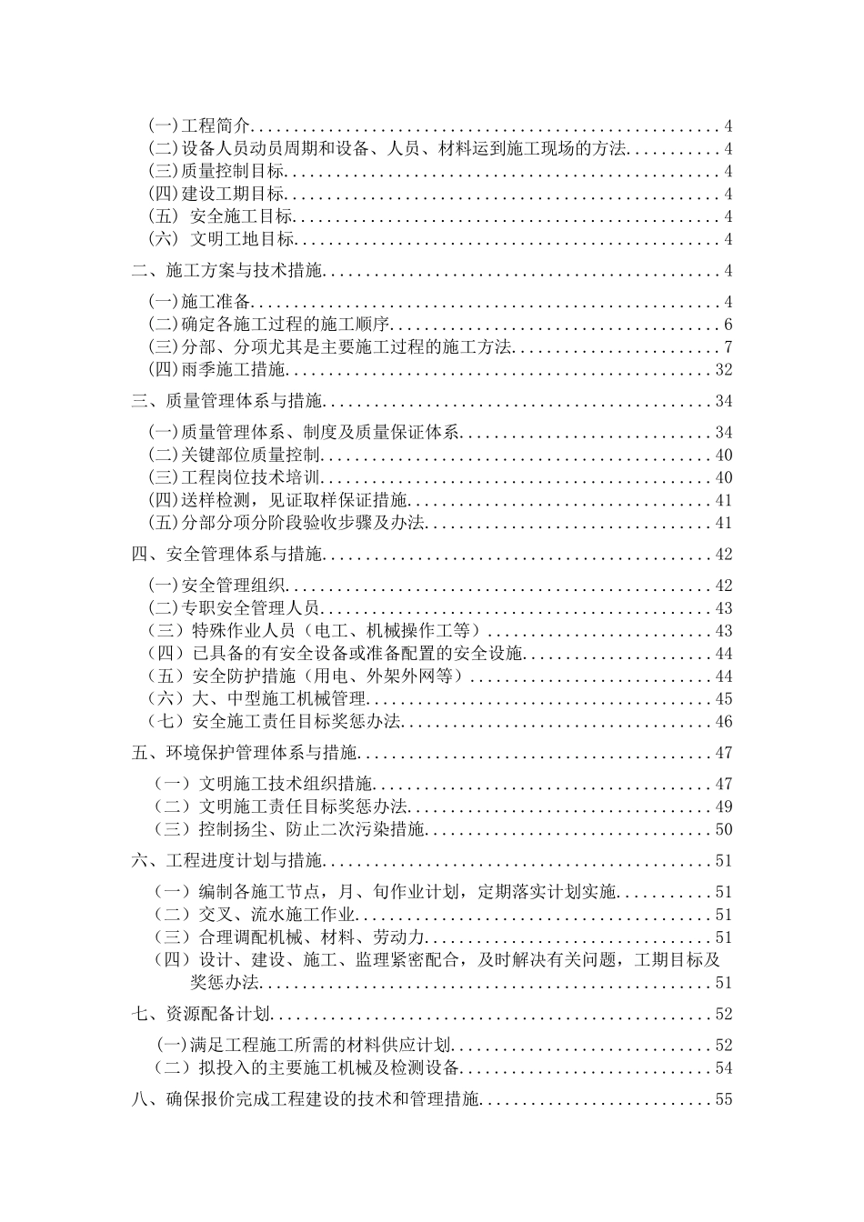 施组新安县产业集聚区辛庄小区基础设施配套工程第一标_第2页