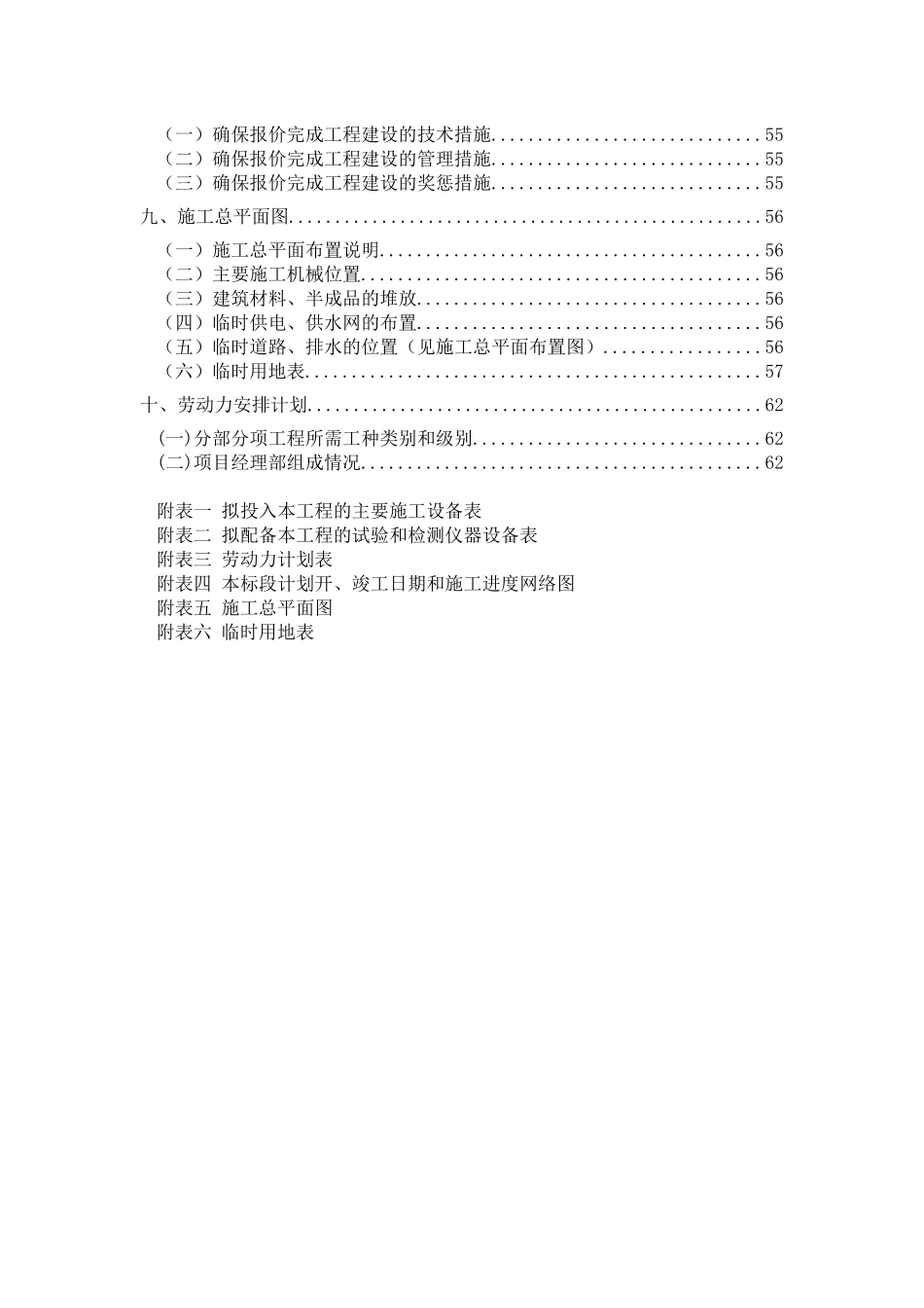 施组新安县产业集聚区辛庄小区基础设施配套工程第一标_第3页