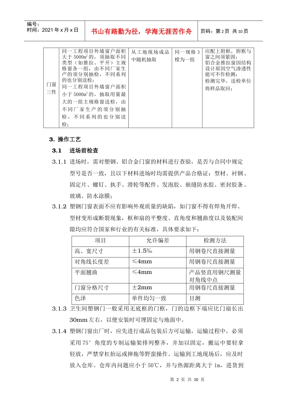 塑钢门窗安装工程管理制度_第2页