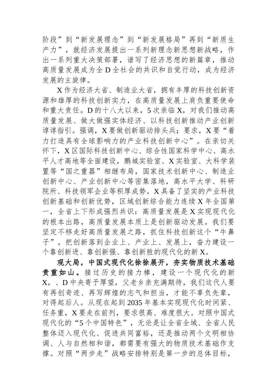 在全省高质量发展大会上的讲话_第2页