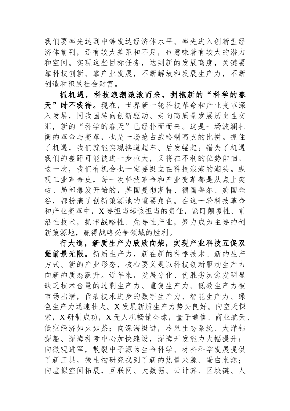 在全省高质量发展大会上的讲话_第3页