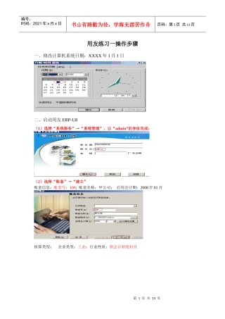 天津会计电算化考试 用友一操作流程