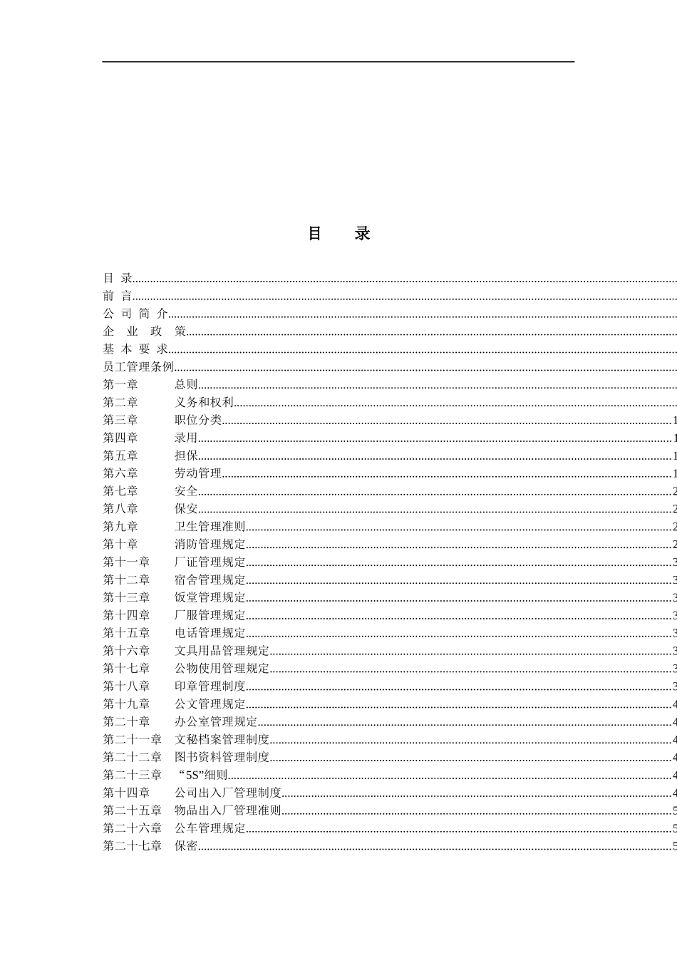塑胶公司员工手册-所有岗位绩效考核方案_第2页