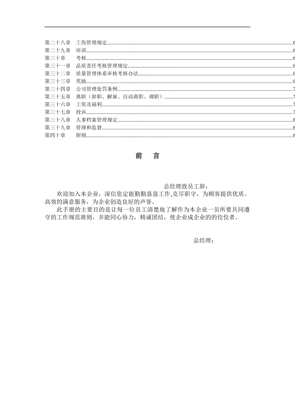 塑胶公司员工手册-所有岗位绩效考核方案_第3页