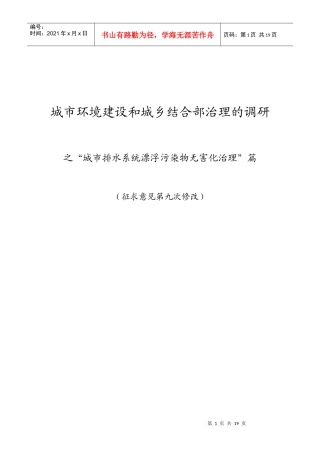 城市环境建设和城乡结合部治理的调研8