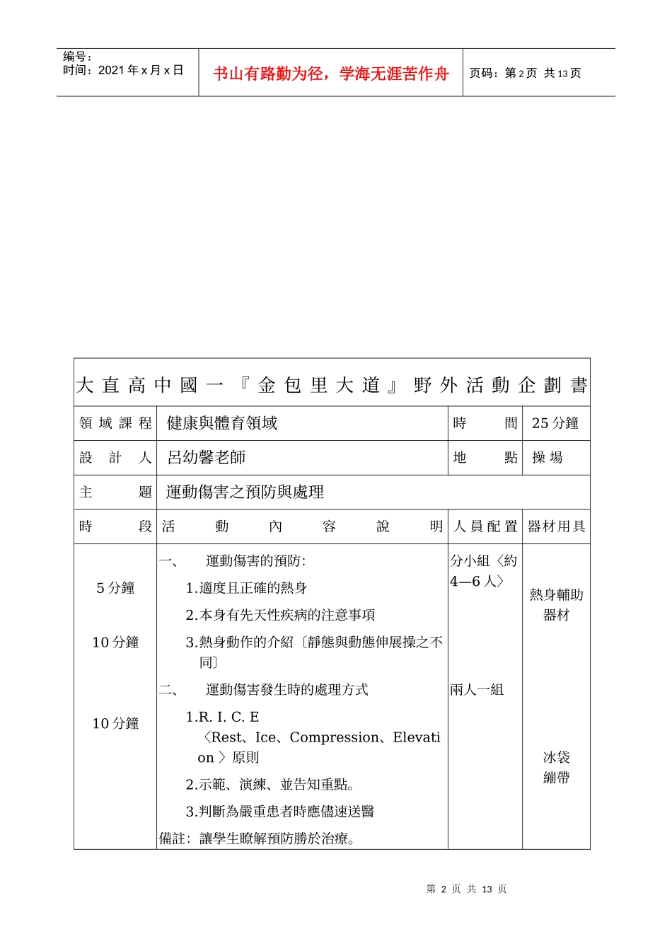 大直高中国一『金包里大道』野外活动企划书_第2页
