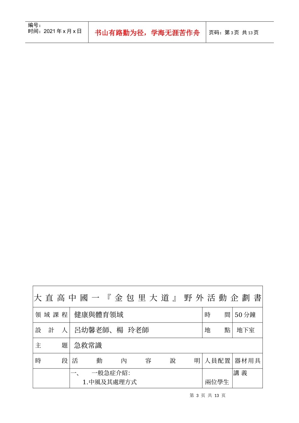 大直高中国一『金包里大道』野外活动企划书_第3页