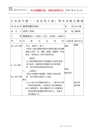 大直高中国一『金包里大道』野外活动企划书