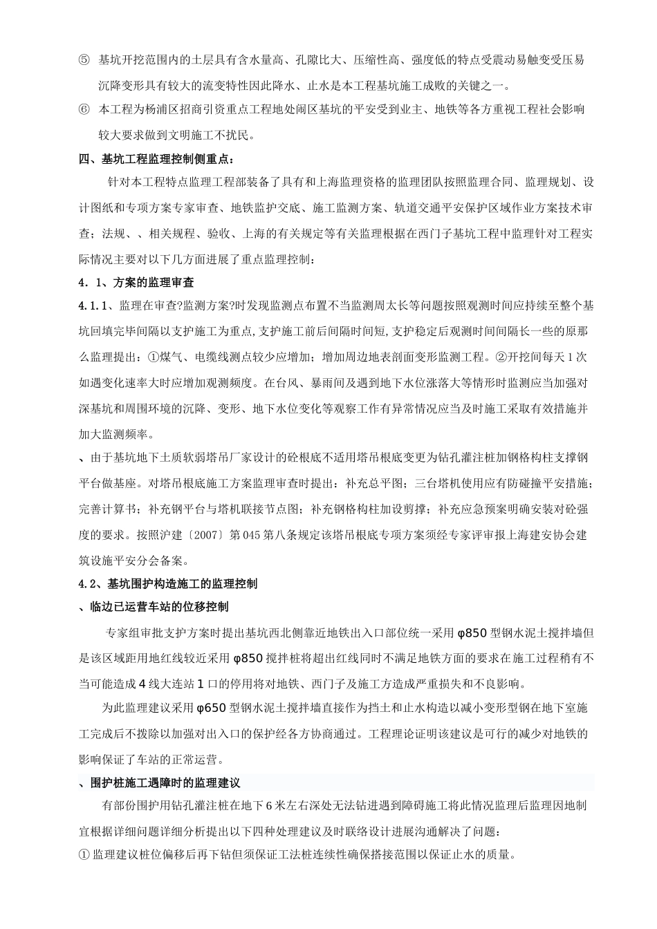 周边环境复杂深基坑的监理工作_第2页