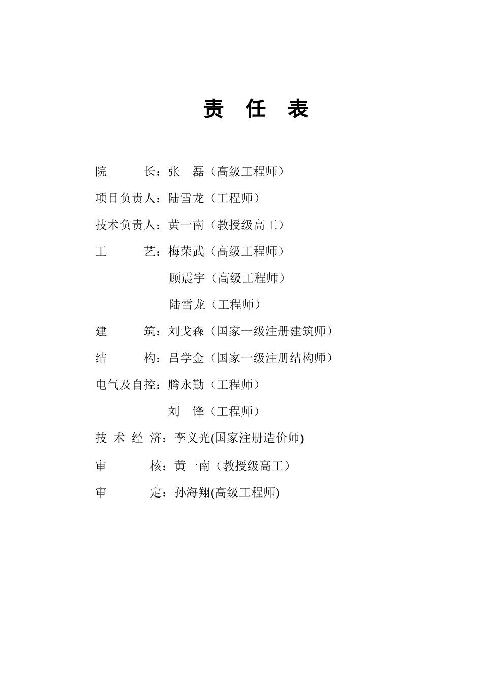 大井化工有限公司废水处理设计方案培训讲义_第2页