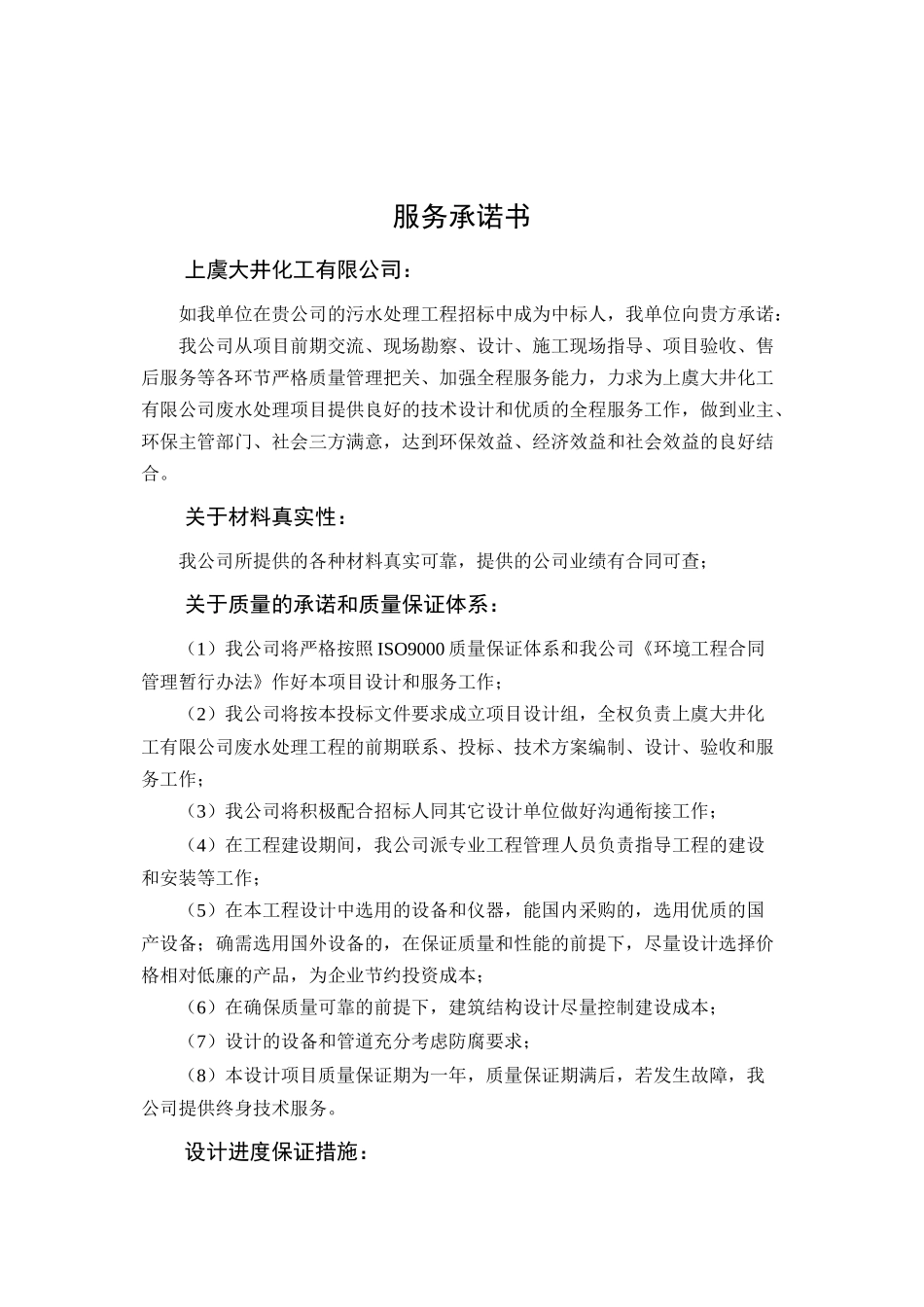 大井化工有限公司废水处理设计方案培训讲义_第3页