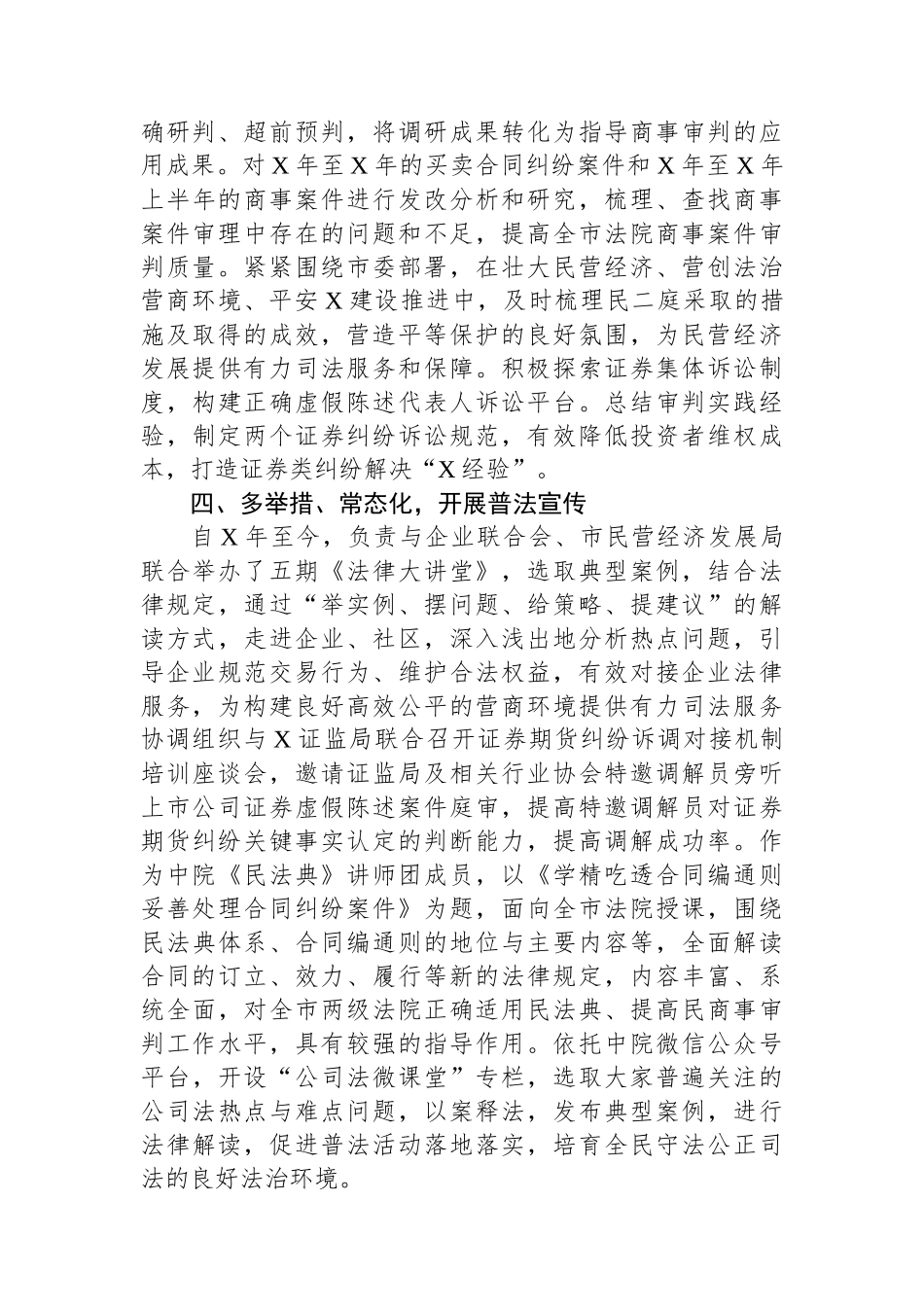 法院优化法治营商环境先进个人事迹材料_第2页