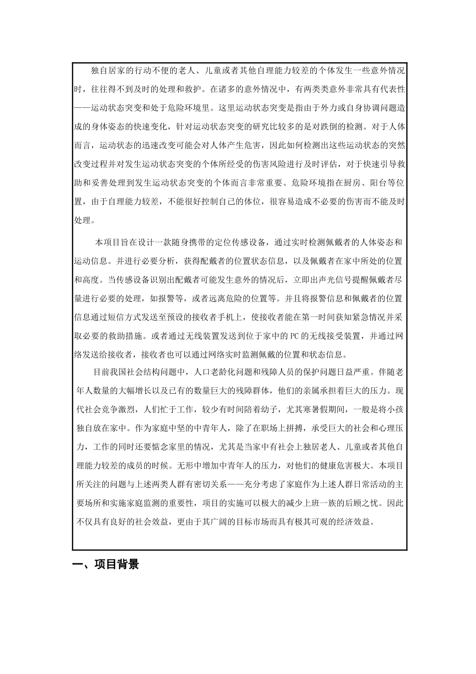 大学生创新性实验计划项目申请书_第3页