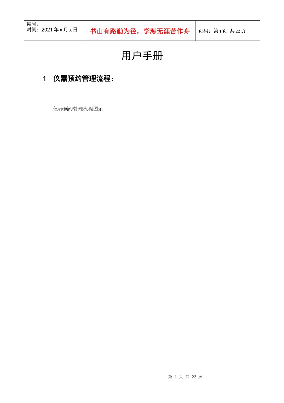 大型设备管理共享平台：部门管理员用户手册_第1页