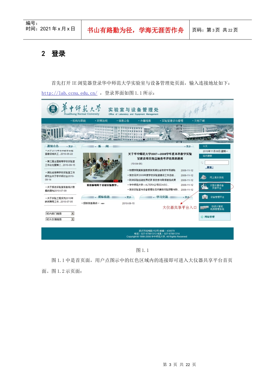 大型设备管理共享平台：部门管理员用户手册_第3页