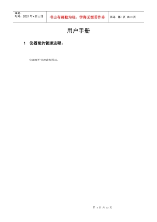 大型设备管理共享平台：部门管理员用户手册