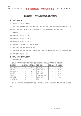 培训需求调查与报告