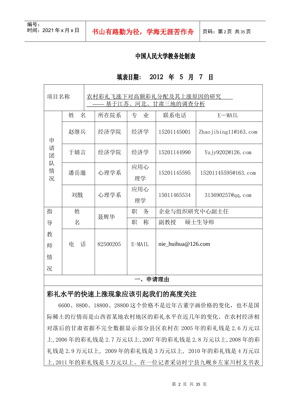大学生创新实验计划项目申请表_第2页