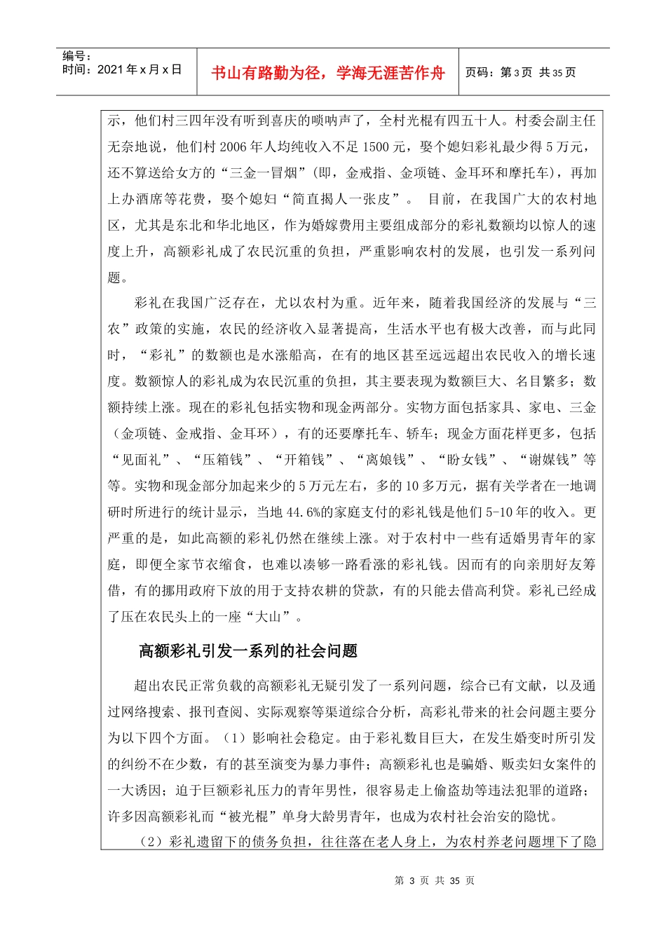 大学生创新实验计划项目申请表_第3页