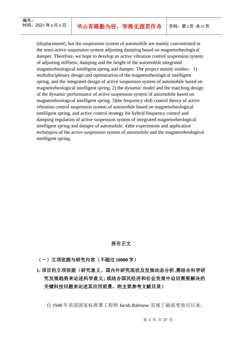 基于磁流变智能弹簧的汽车主动减振悬架系统的应用技术研究_第3页