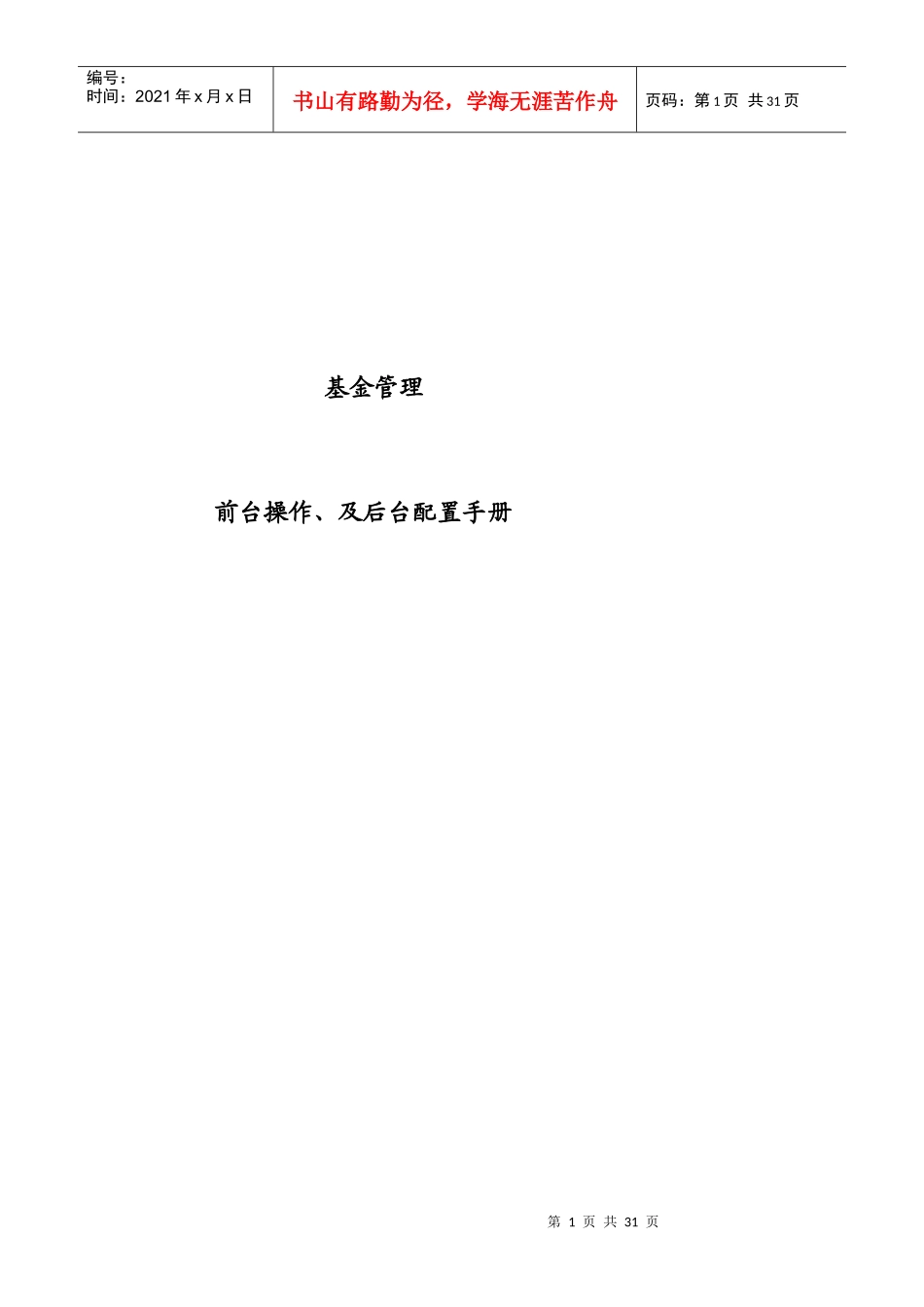 基金管理——前台操作、及后台配置手册_第1页